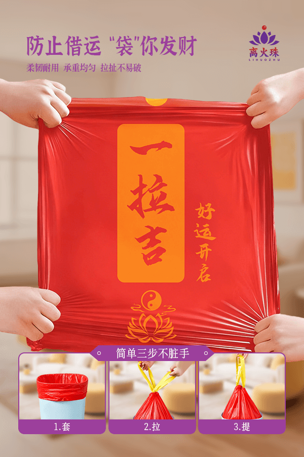 Yilaji Fortune Trash Bag - Purify Energy, Embrace Good Luck