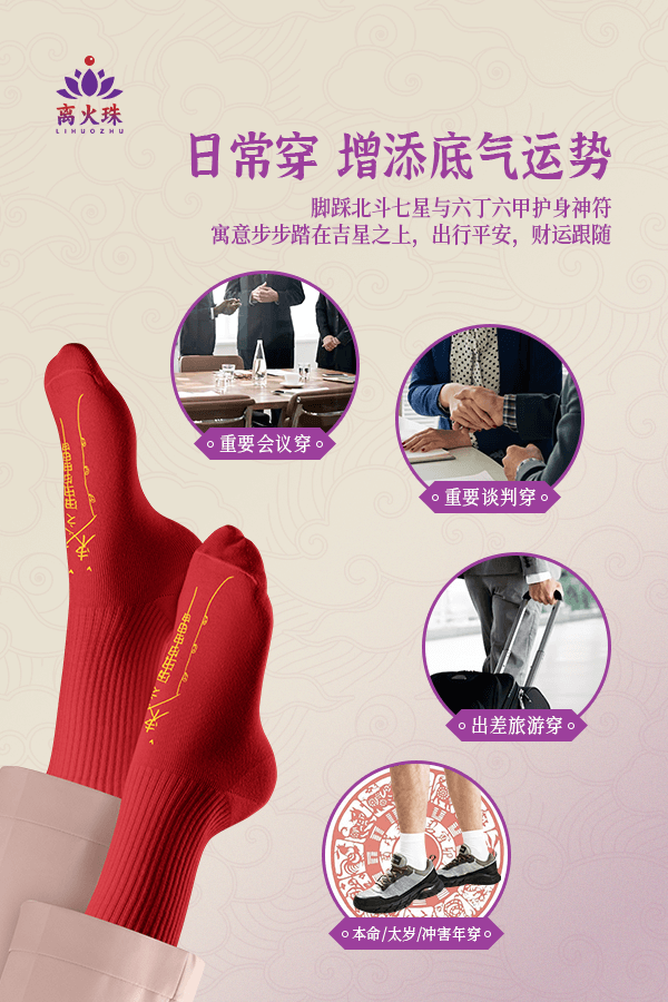 Fortune at Every Step: Feng Shui Luck Socks