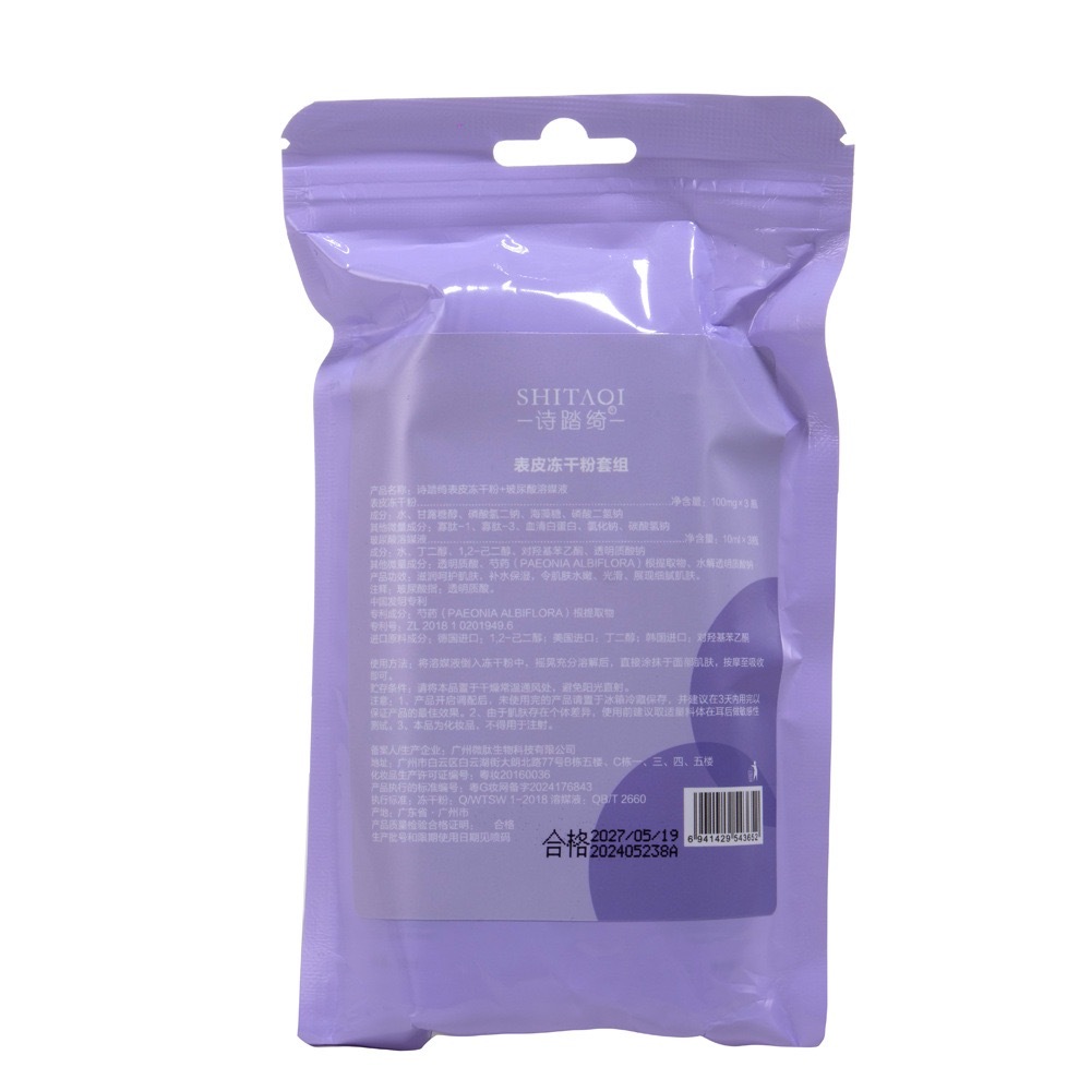 Skin Freeze-Dried powder