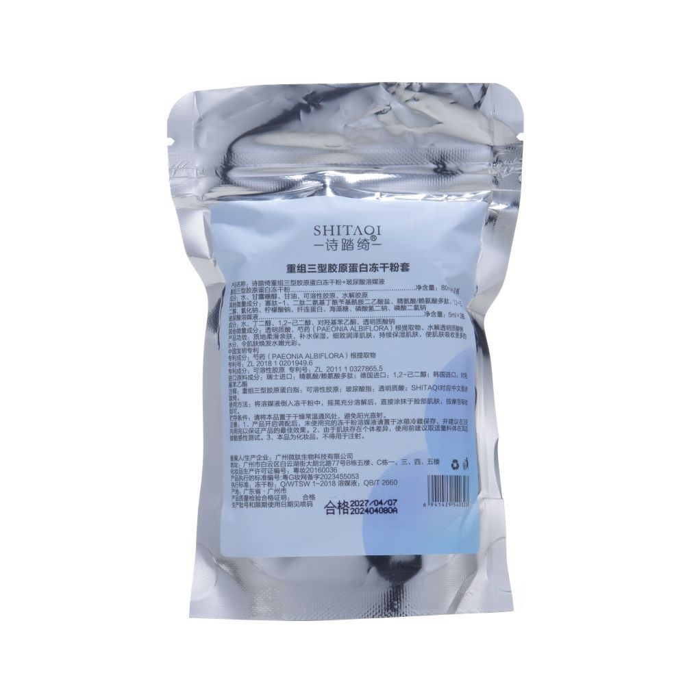 Recomninant Type III Collagen Freeze-Dried Powder