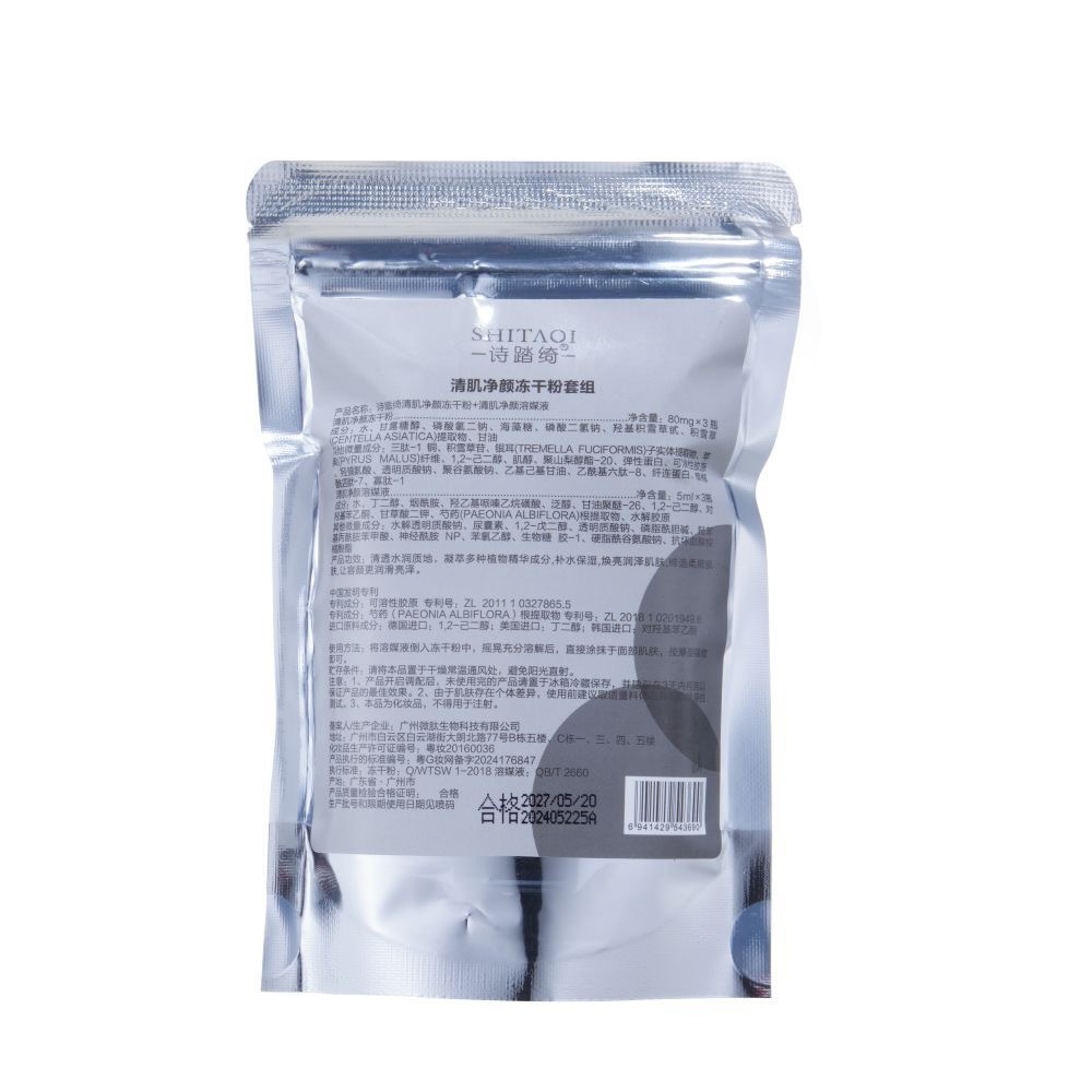 Qinji Jinyan Freeze-Dried Powder