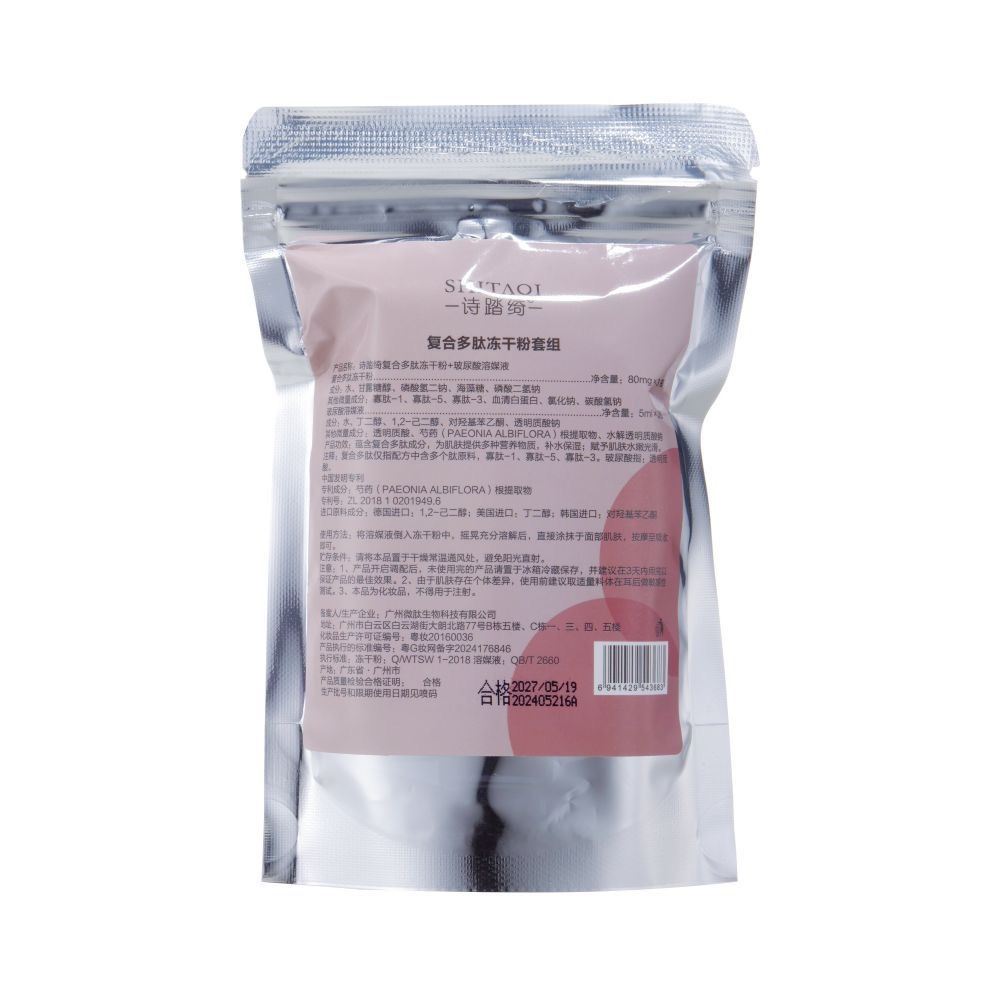 Composite Peptide Freeze-Dried Powder