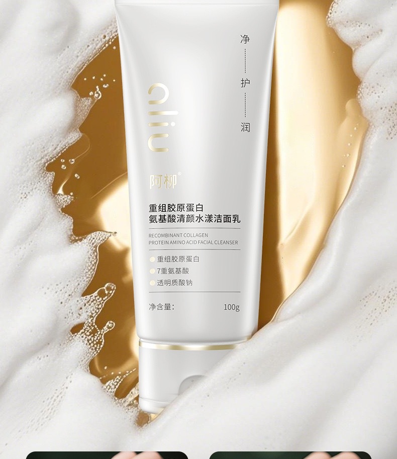 Recombinant Collagen Amino Acid Clearing and Moisturizing Cleanser