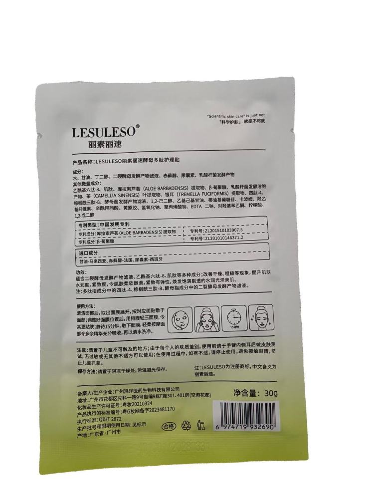 Ysast Poluptide Care Mask
