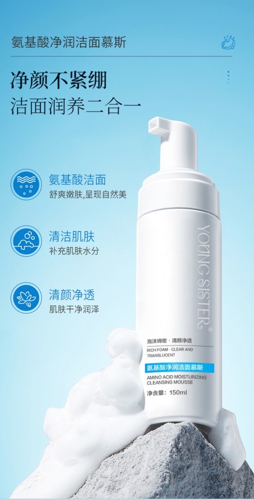 Amino Acid Moisturizing Cleansing Mousse