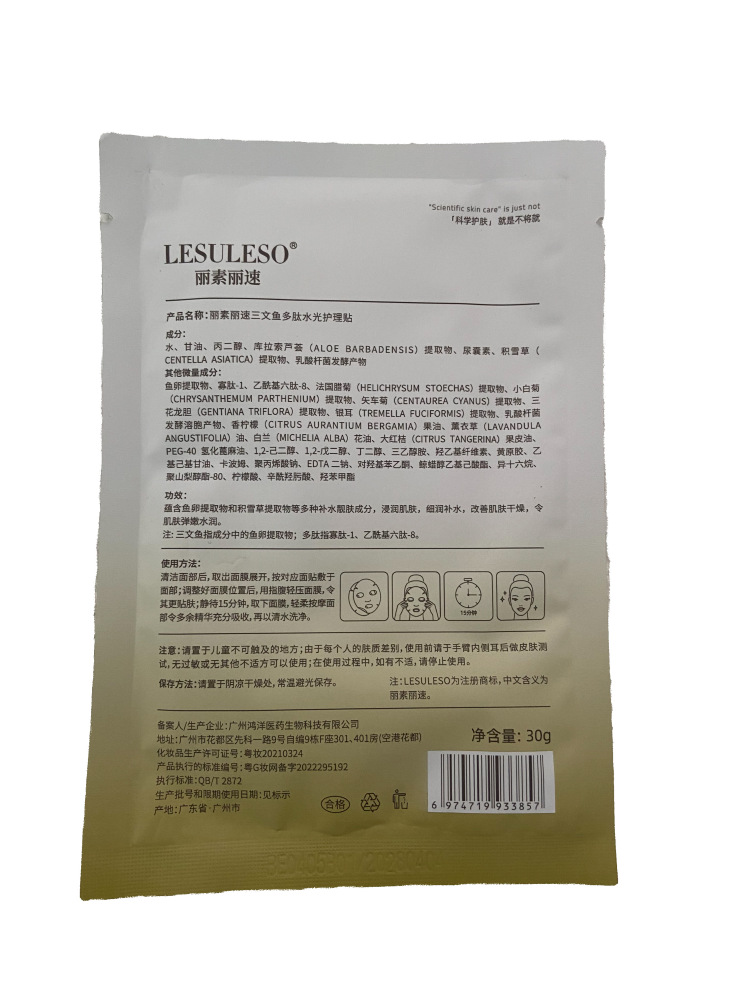 SALMON POLYPEPTIDE WATER LIGHT CARE MASK