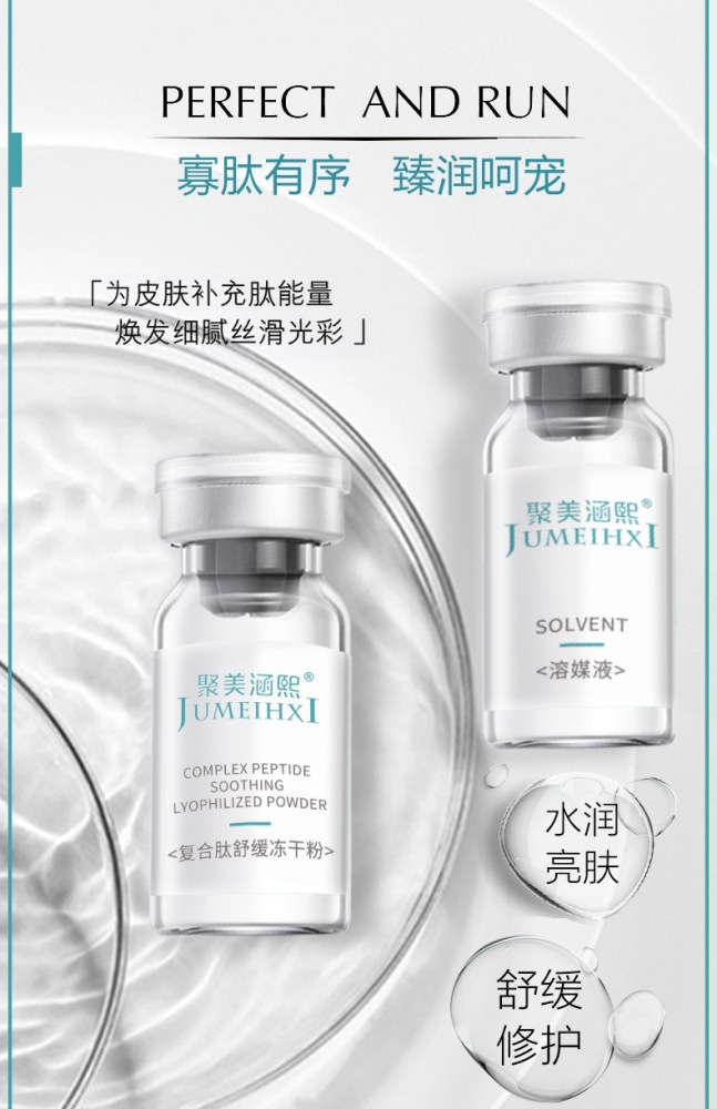COMPLEX PEPTIDE SOOTHING LYOPHIZED POWDER