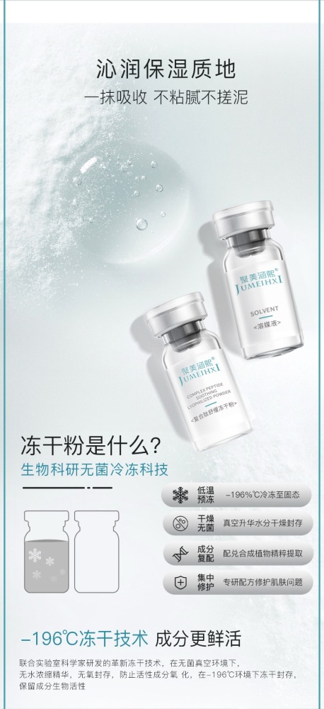 COMPLEX PEPTIDE SOOTHING LYOPHIZED POWDER
