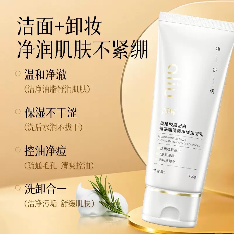 Recombinant Collagen Amino Acid Clearing and Moisturizing Cleanser