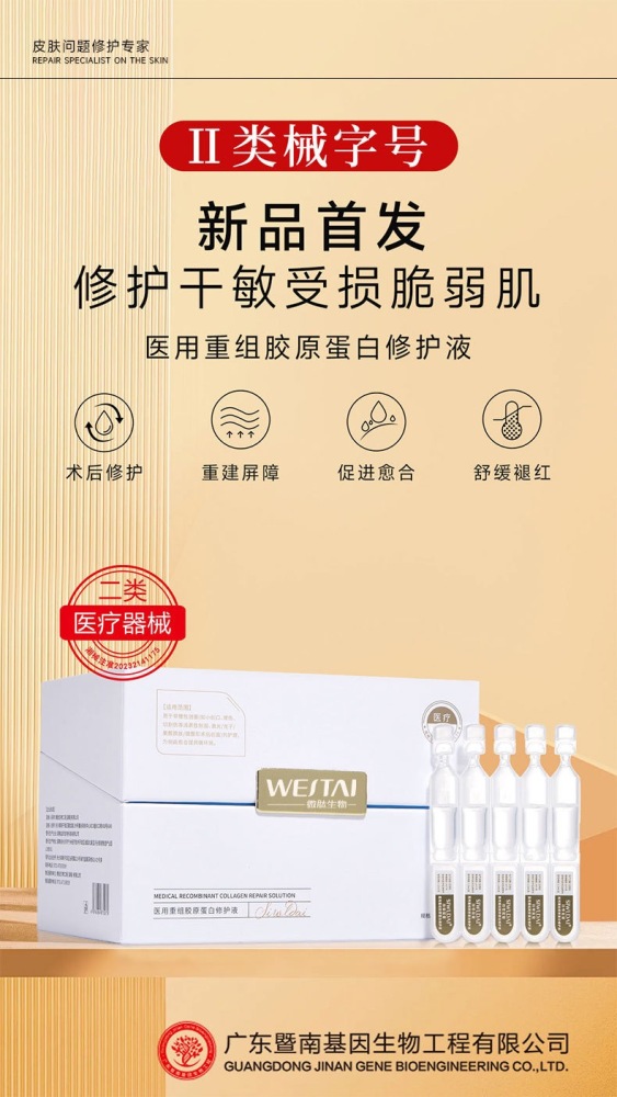 Medical Recombinant Collagen Repair Solution