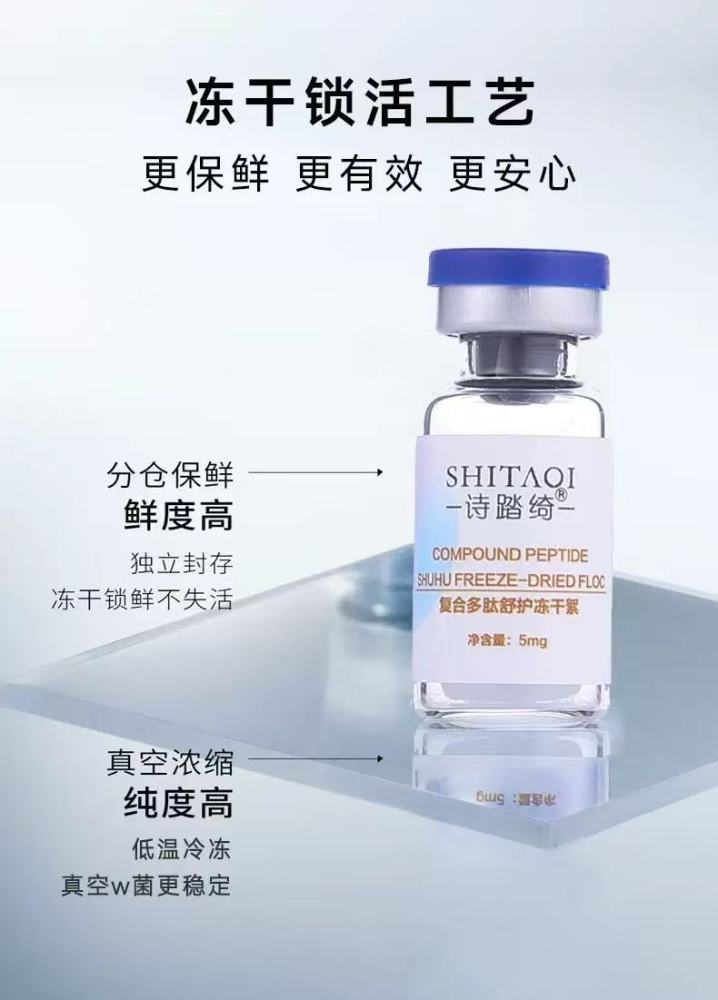 Composite Peptide Soothing Lyophilized Powder