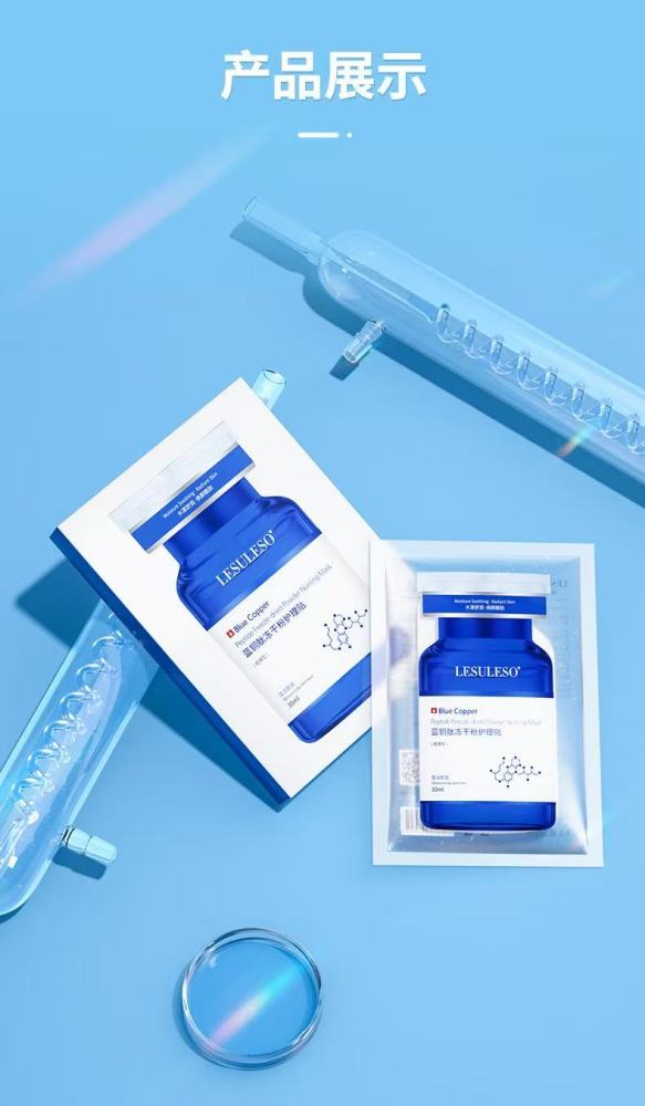 BLUE COPPER PEPTIDE FREEZE-DEIED POWDER NURRING MASK