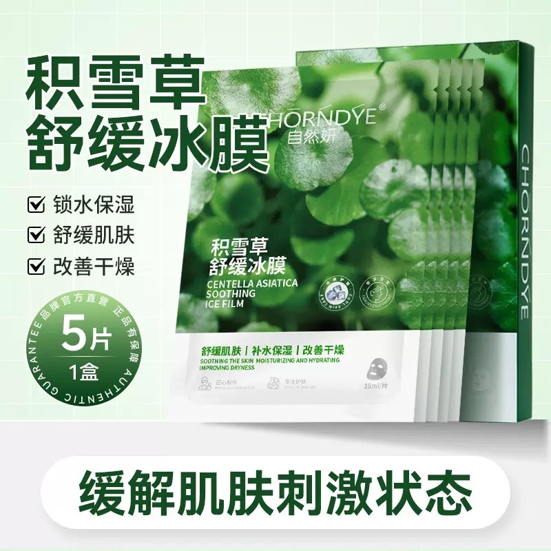 Centella Asiatica Soothing Ice Mask