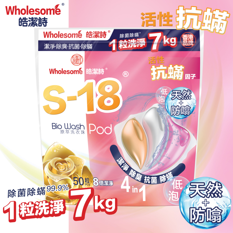 S-18洗衣珠-高貴花香