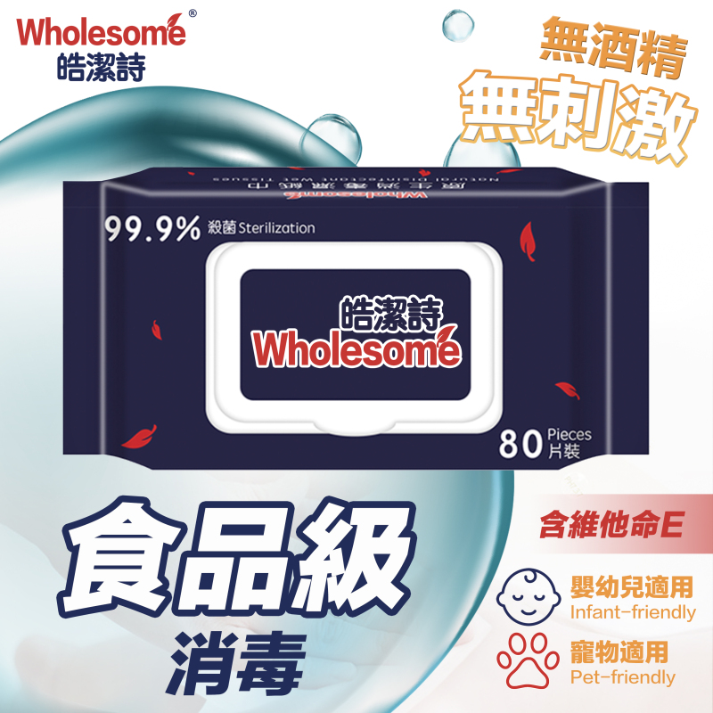 原生消毒濕紙巾