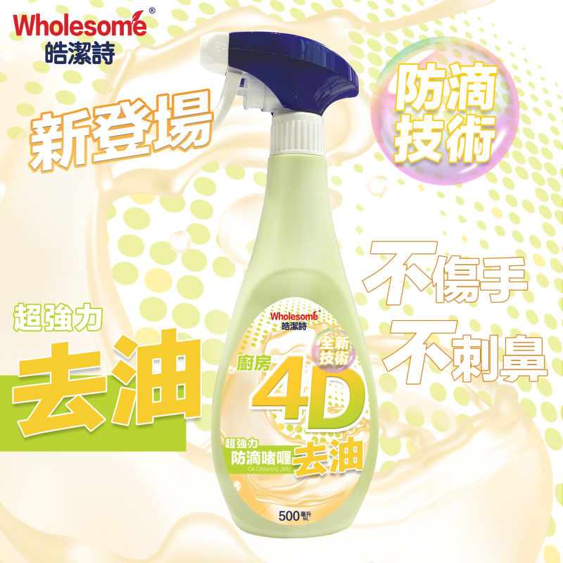 廚房4D去油啫哩