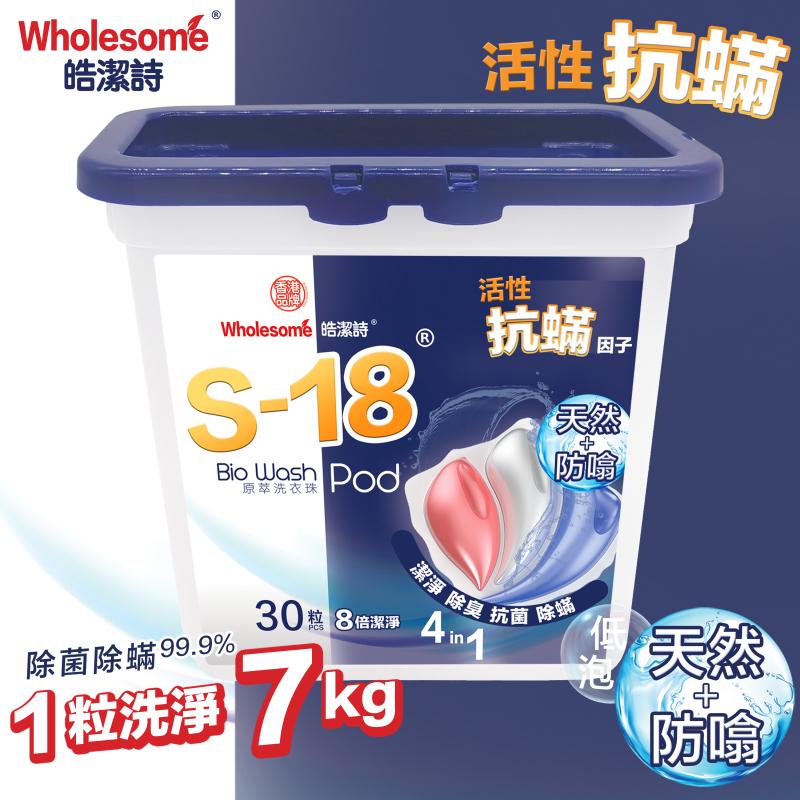 S-18洗衣珠-清新自然