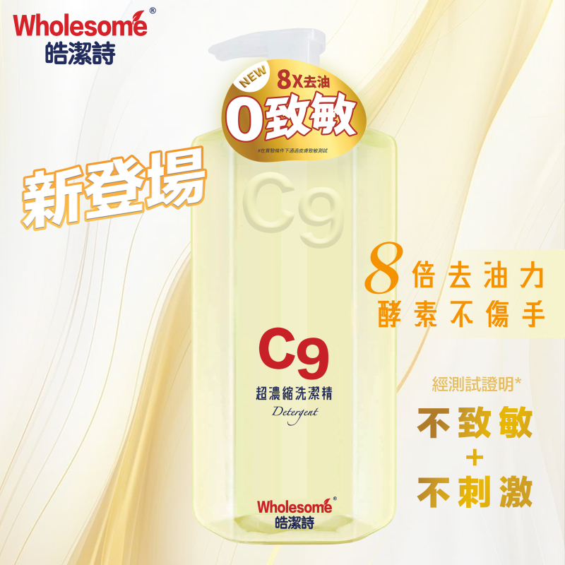 C9超濃縮洗潔精