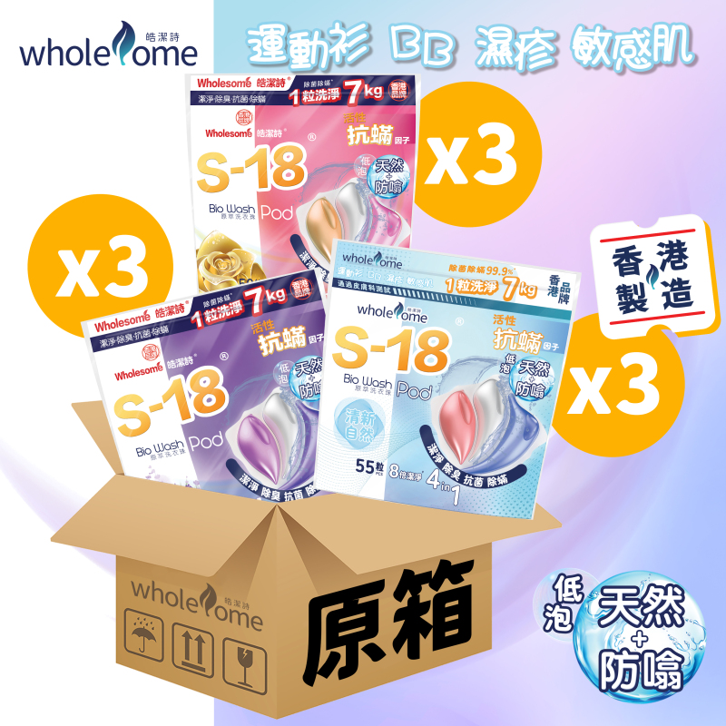 [原箱] S-18洗衣珠