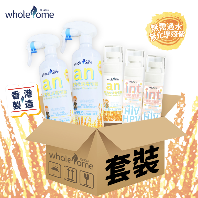 全方位消毒噴霧套裝