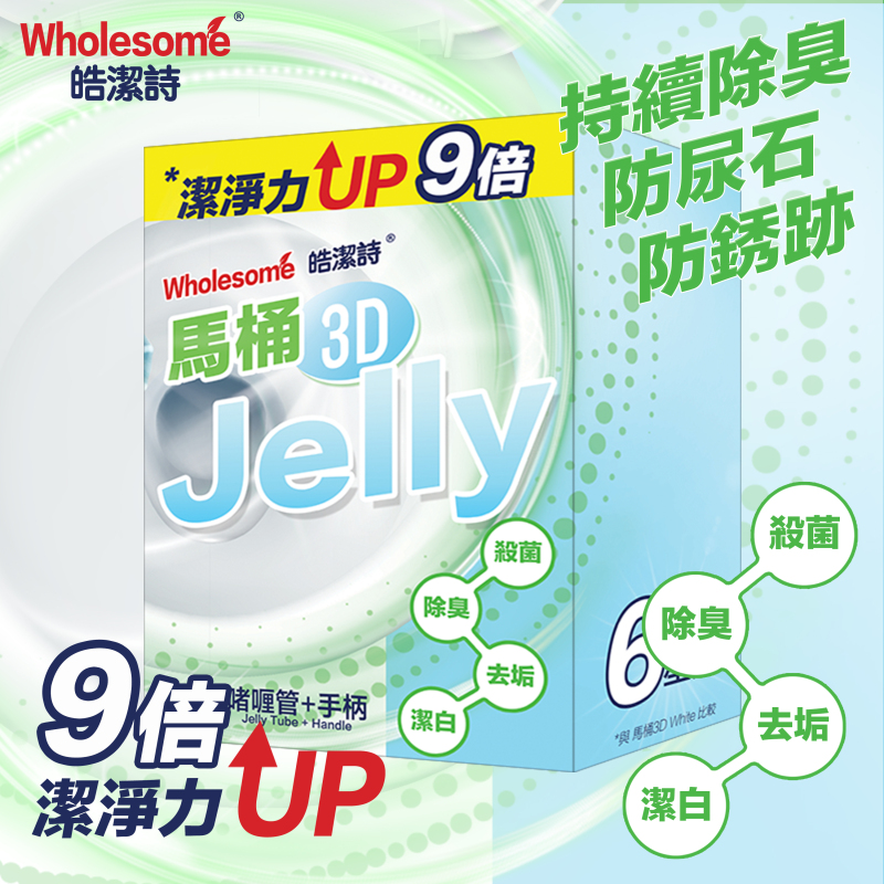 馬桶3D Jelly