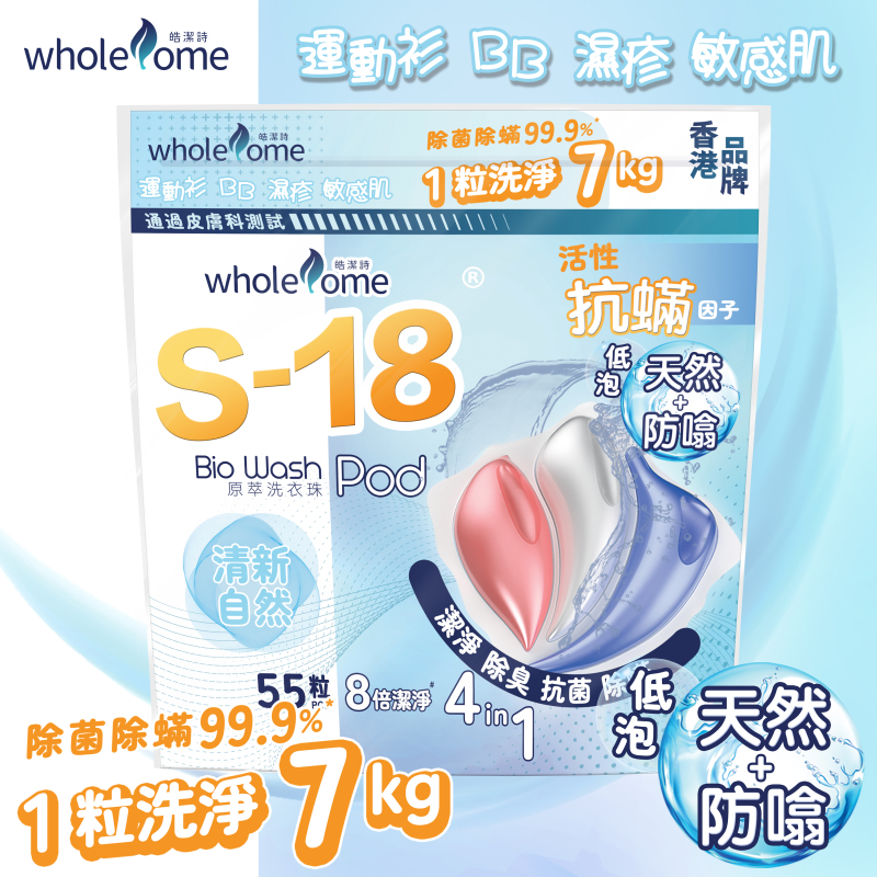 S-18洗衣珠-清新自然