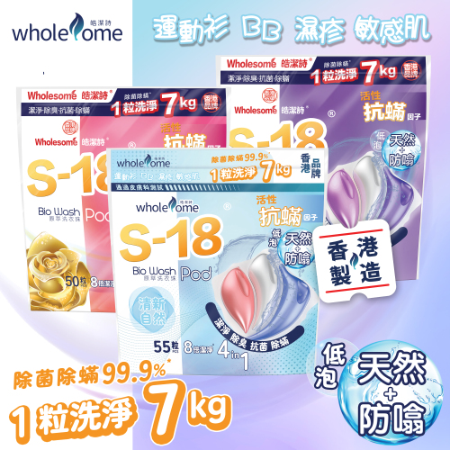 S-18洗衣珠套裝