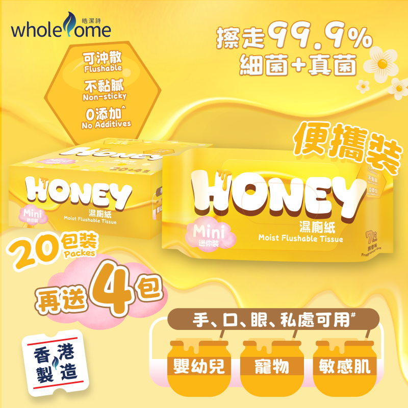 Honey濕廁紙(迷你裝)