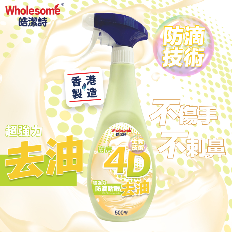廚房4D去油啫哩