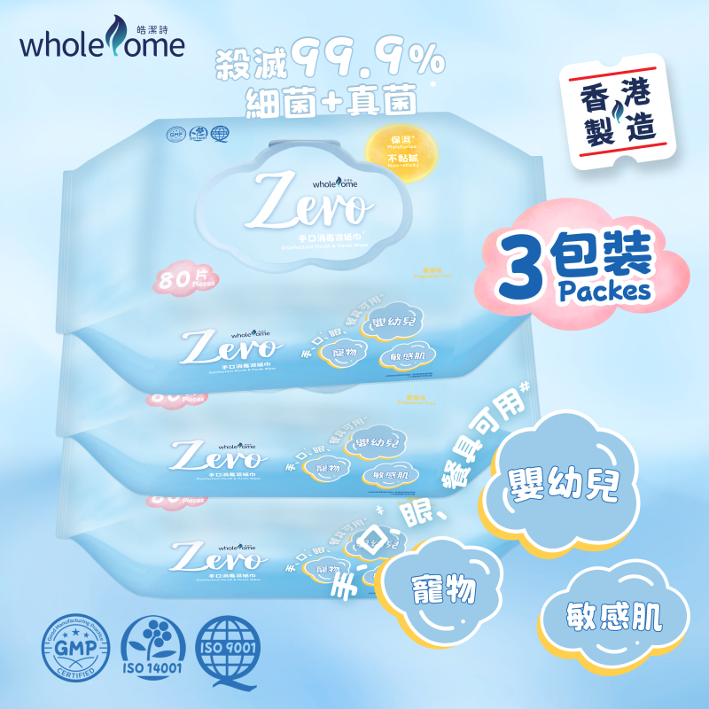 Zero手口消毒濕紙巾 (3包裝)