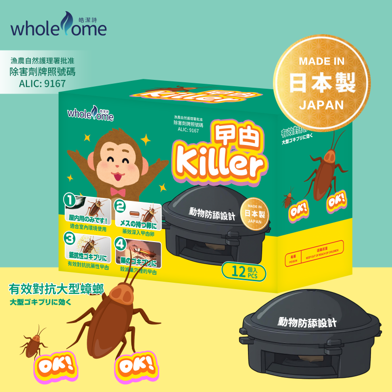 曱甴Killer