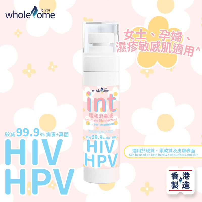 int HIV HPV 親和消毒液