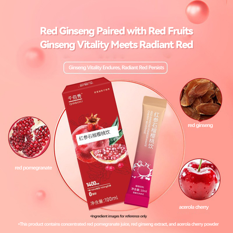 红参石榴樱桃饮药食同源植物饮料果蔬维生素人参饮品0脂肪