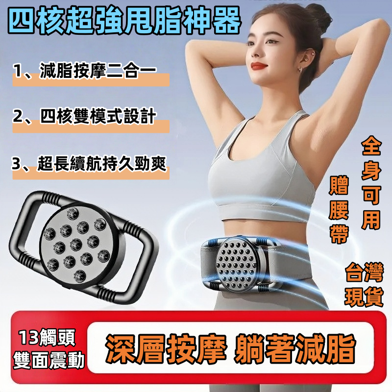 【四核超强甩脂神器】甩脂機 腰帶 抖抖機 全套電動 甩脂機 腰部 腹部 減脂 抖動瘦身 充電 懶人減脂