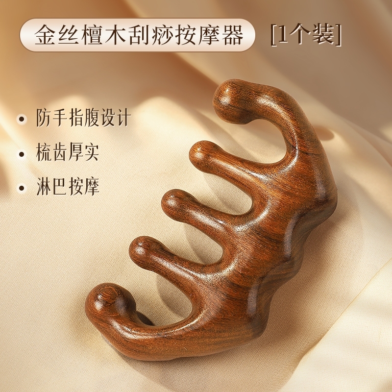 萬能檀木經絡梳 按摩梳 檀木梳 經絡梳 刮痧板 頭皮按摩 頭療梳 眼部按摩器 臉部全身刮痧 多功能按摩