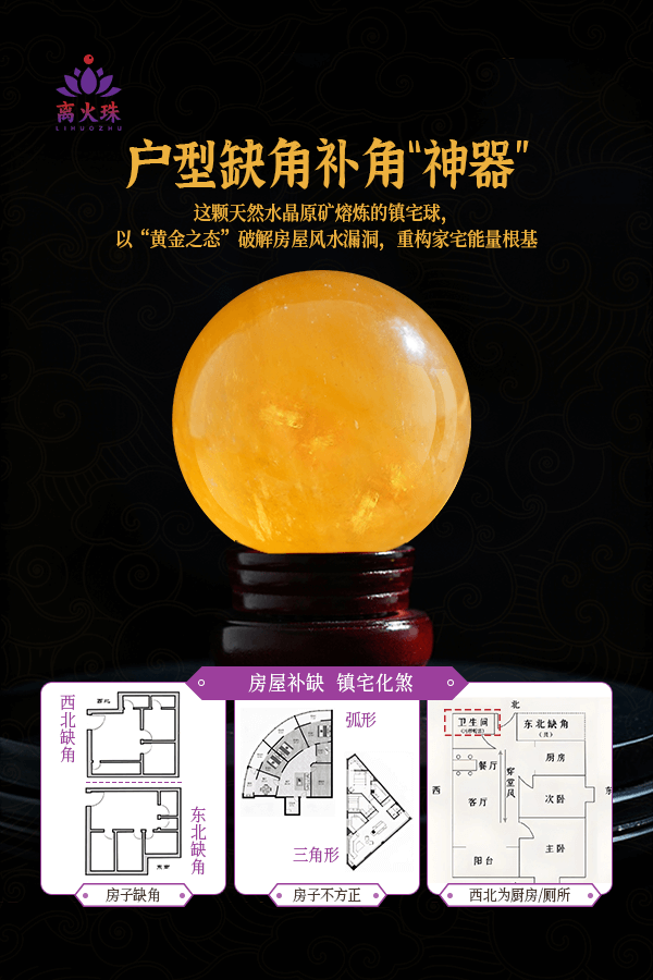 Natural Citrine Crystal House-Guarding Ball