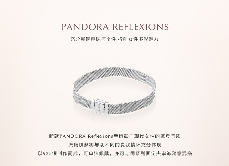 pandora reflexions mesh bracelet collection