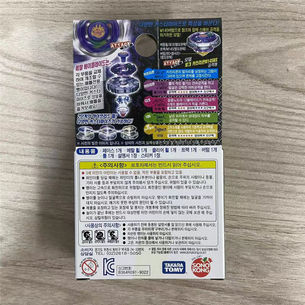 Takara Tomy Beyblade BB56 Dark Capricorne 105RF