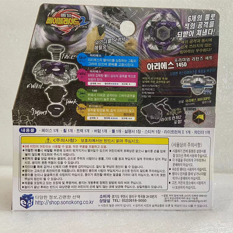 Takara Tomy beyblade BB89 Aries 145D