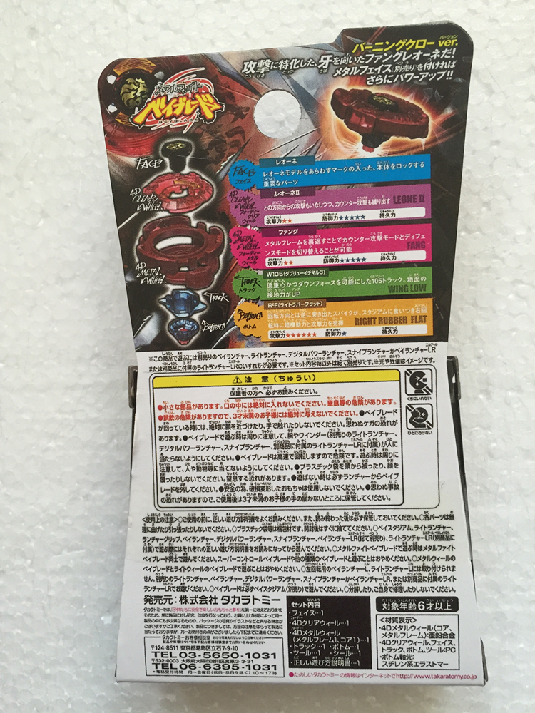 Takara Tomy Beyblade Fang Leone W105R2F, Red BURNING CLAW Version, BB106 limited