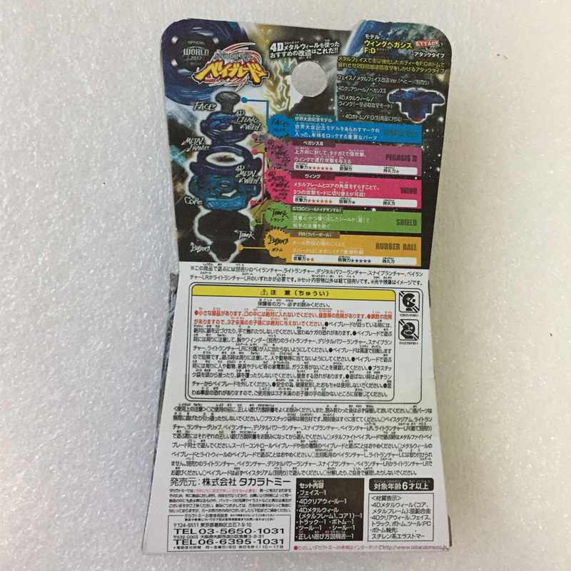Takara Tomy Beyblade Wing Pegasus / Pegasis S130RB, Memorial Version
