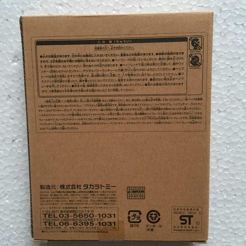 Takara Tomy Sol Blaze V145AS Black Eclipse Version Ultimate Type Beyblade