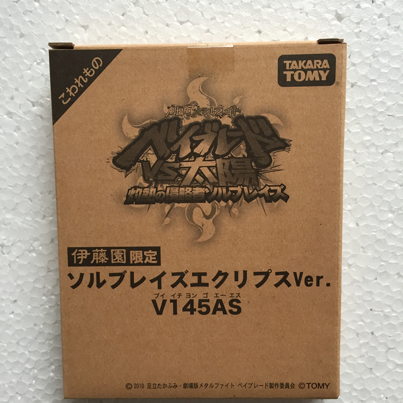 Takara Tomy Sol Blaze V145AS Black Eclipse Version Ultimate Type Beyblade