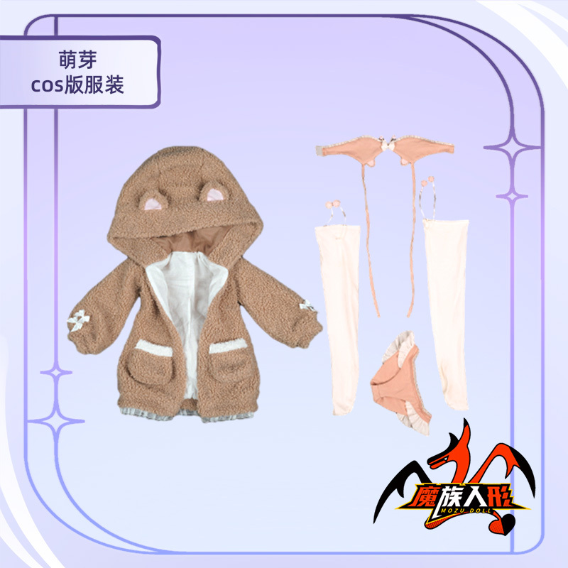 85cm MOZU DOLL Maiya 同款コスチューム／他の同体型ドールにも対応可能