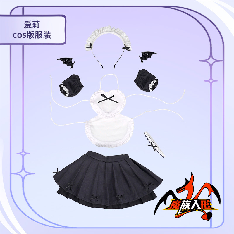 85cm MOZU DOLL Aili 同款コスチューム／他の同体型ドールにも対応可能