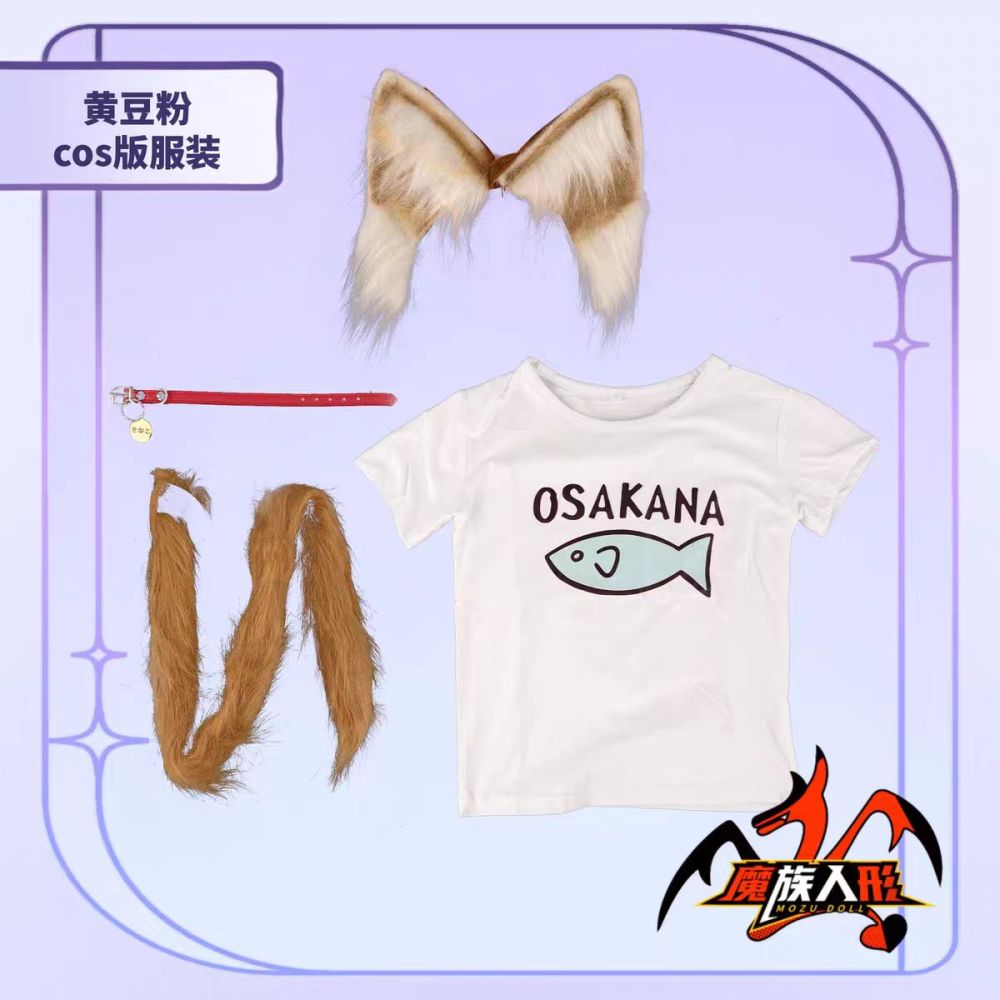 115cm MOZU DOLL 黄豆ちゃん 同款コスチューム／他の同体型ドールにも対応可能