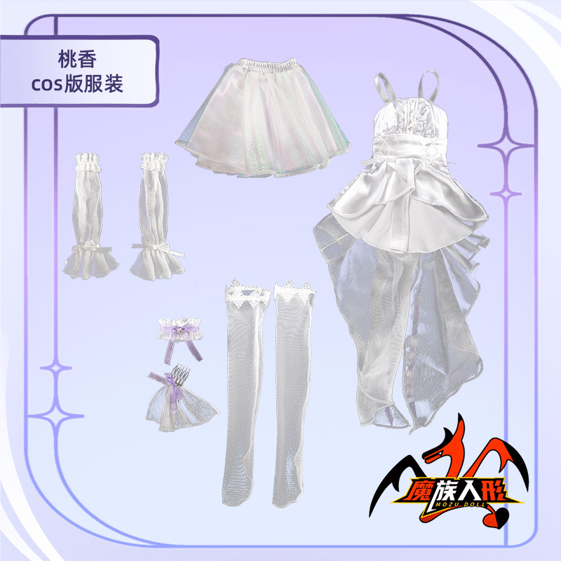 85cm MOZU DOLL 桃香ちゃん 同款コスチューム／他の同体型ドールにも対応可能