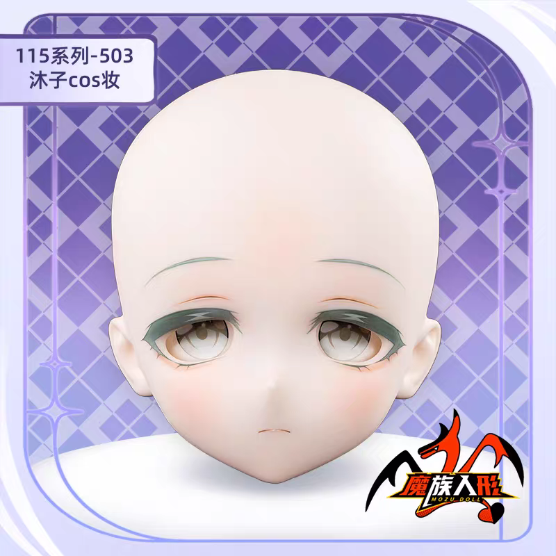 115cm MOZU DOLL 沐子 単体ヘッド（メイク付き）／他の同体型ドールにも装着可能