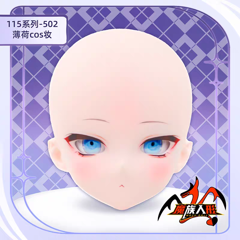 115cm MOZU DOLL 薄荷 単体ヘッド（メイク付き）／他の同体型ドールにも装着可能