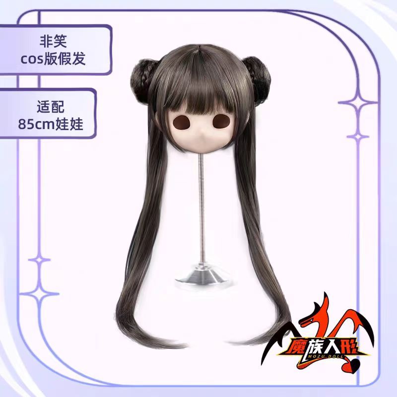 【ウィッグ 】85cm 非笑 ／他の同サイズのヘッドにも装着可能